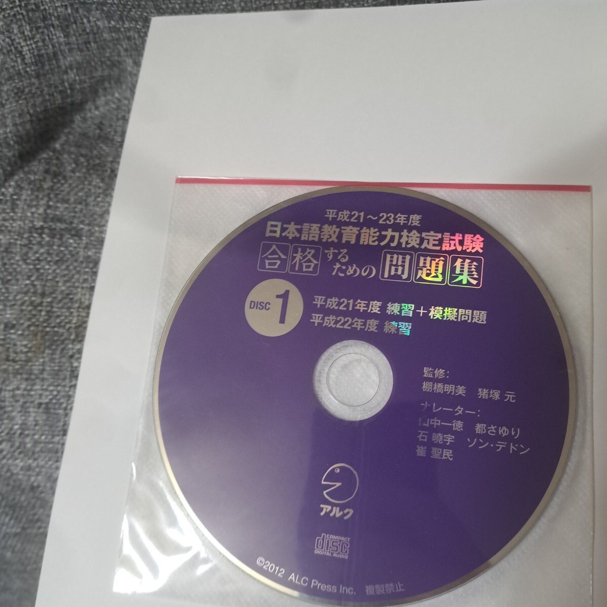 日本語教育能力検定試験 合格するための問題集 平成21-23年度_画像2