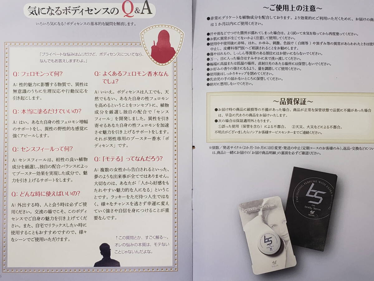 【新品・未開封】ソシア ボディセンス 4g メンズ練り香水　SOCIA　BODY　SENS　（2）_画像8