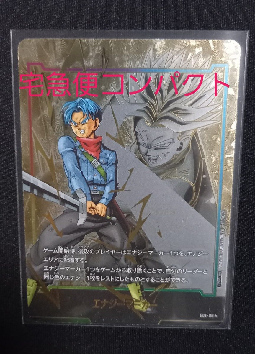 トランクス エナジーマーカー パラレル ドラゴンボールカード フュージョンワールド 体験会 覚醒の鼓動