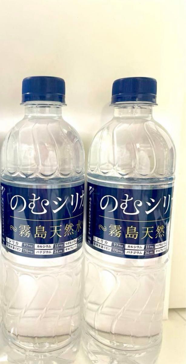 のむシリカ 500ml ×2本　霧島天然水 ミネラルウォーター　お試し