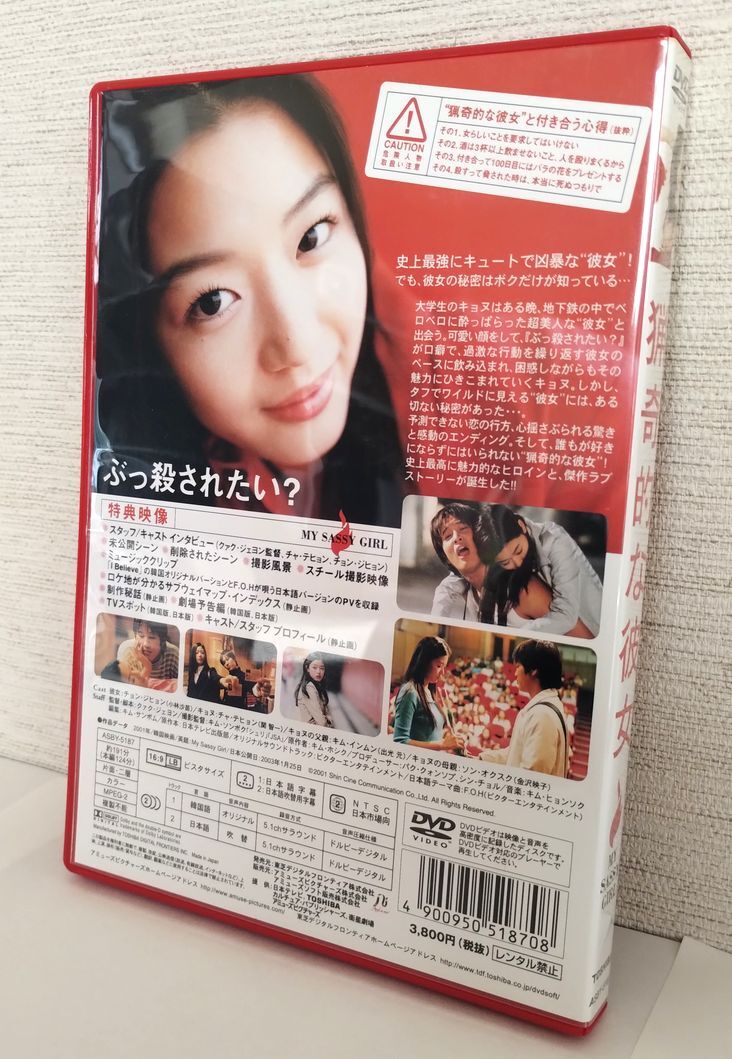 【初回特典付き】猟奇的な彼女 ■セル版DVD 中古美品_画像2