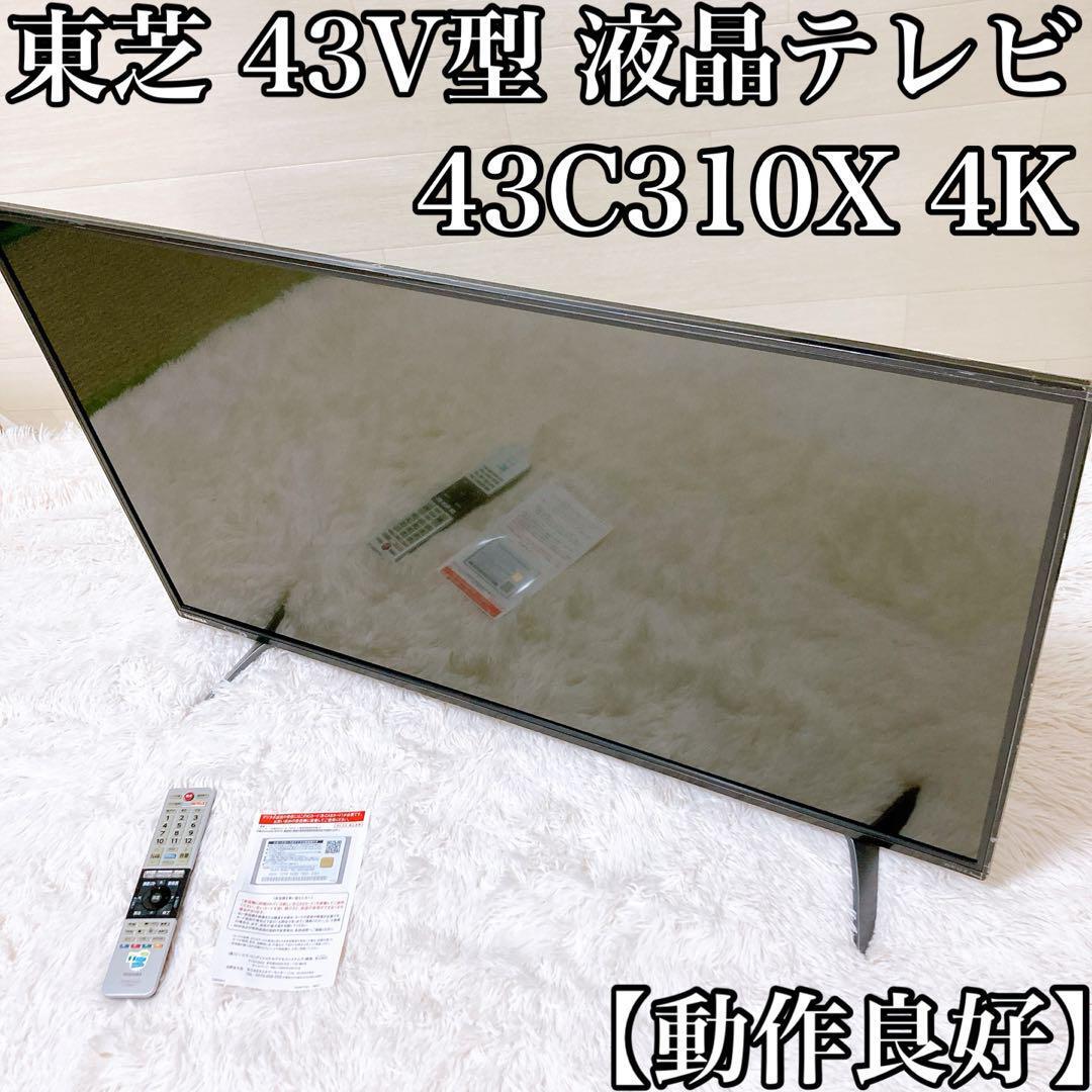 【動作良好・美品】東芝 43V型 液晶テレビ 43C310X 4K_画像1