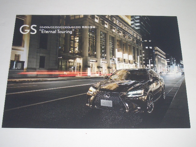 * Lexus GS special specification Eternal Touring catalog 2020 year 4 presently see opening * beautiful goods 