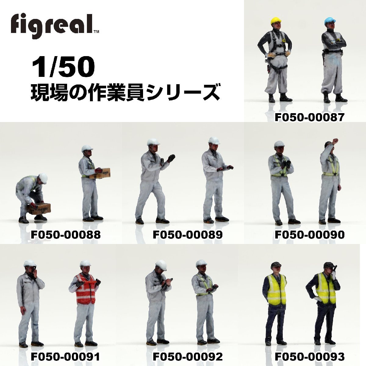 F050-00093 figreal 1/50 物流現場の作業員 警備員セット01 彩色済フィギュア_画像5