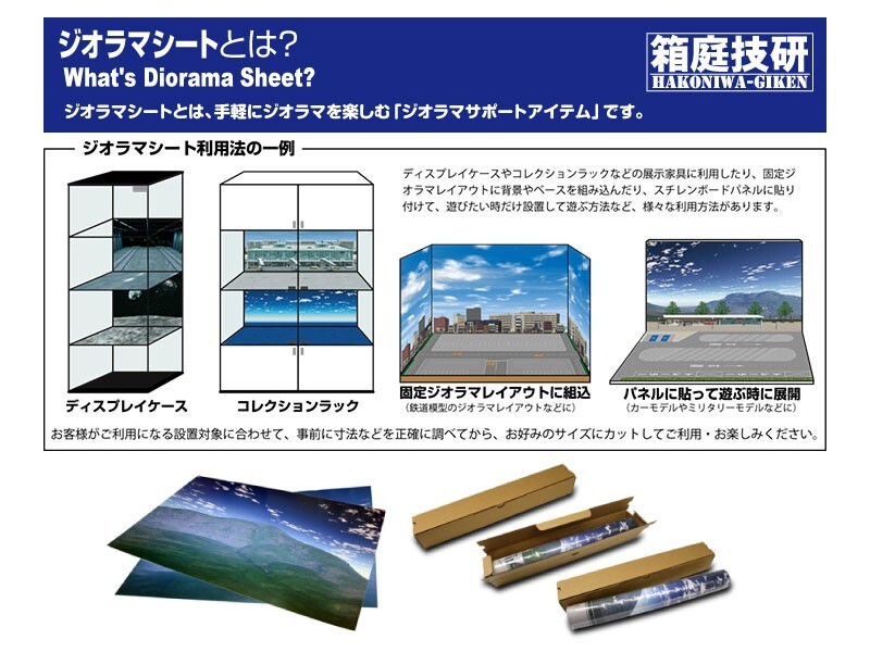 2セット　ジオラマシート 市街地背景3　FREE　4枚入　900ｘ600ｍｍ　ジオラマ　背景シート_画像3