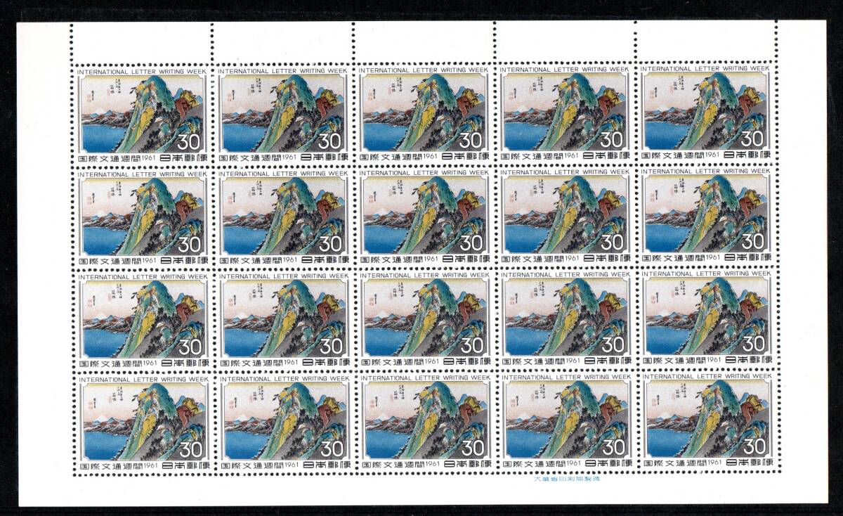 切手 1961年 国際文通週間 箱根 20面シートの画像1