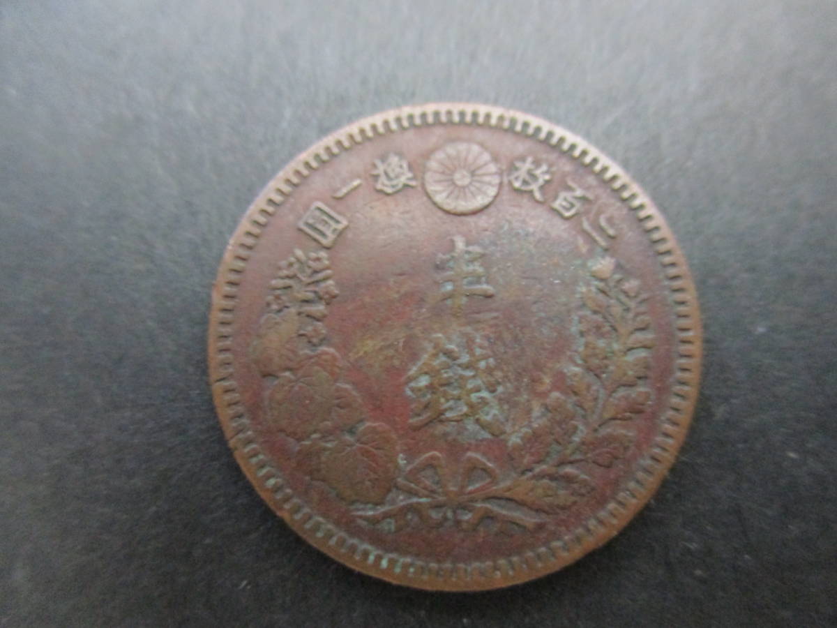 明治19年 竜半銭銅貨の画像2