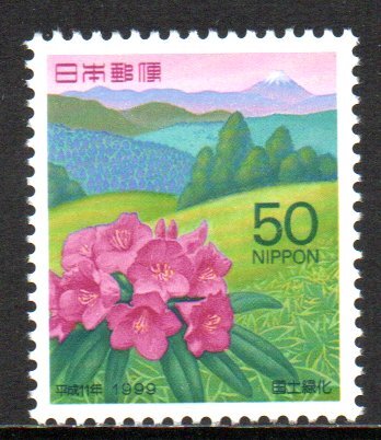 切手 平成11年 国土緑化 アマギシャクナゲと富士山の画像1