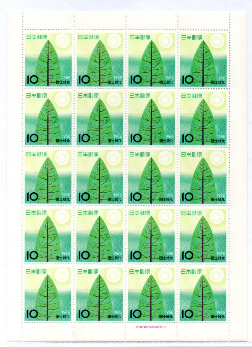 切手 1965年 国土緑化 樹木と陽光 シートの画像1