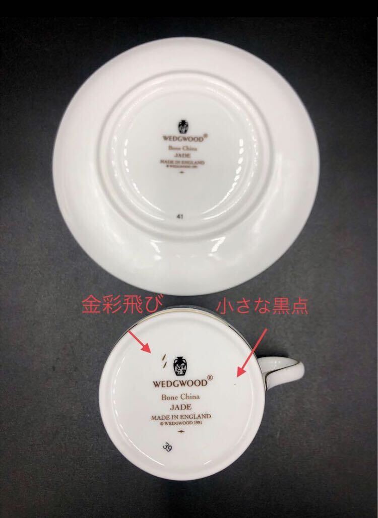 ウェッジウッド　ジェイド　デミタスカップ＆ソーサー　黒壺マーク　金彩　WEDGWOOD wedgwood JADE 黒壺刻印 食器_画像3