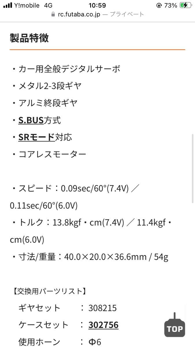 フタバ デジタルサーボ S9470SV 動作確認済み　定価12,100円_画像6