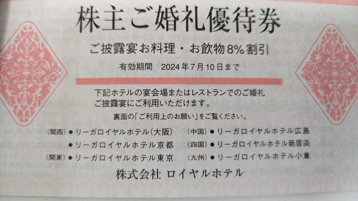 【リーガロイヤルホテル】株主優待冊子　2024年7月10日期限_画像4