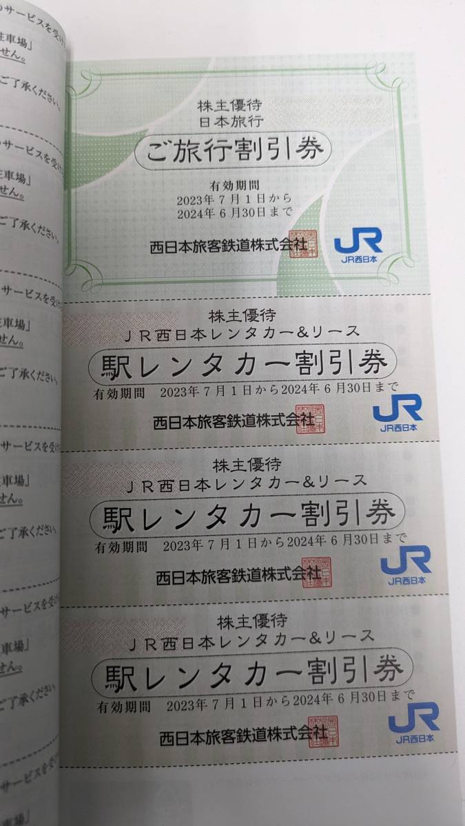 【JR西日本】株主優待冊子　☆JR西日本ホテルズ　☆京都鉄道博物館　☆JR西日本伊勢丹　☆日本旅行など　2024年6月30日期限_画像9