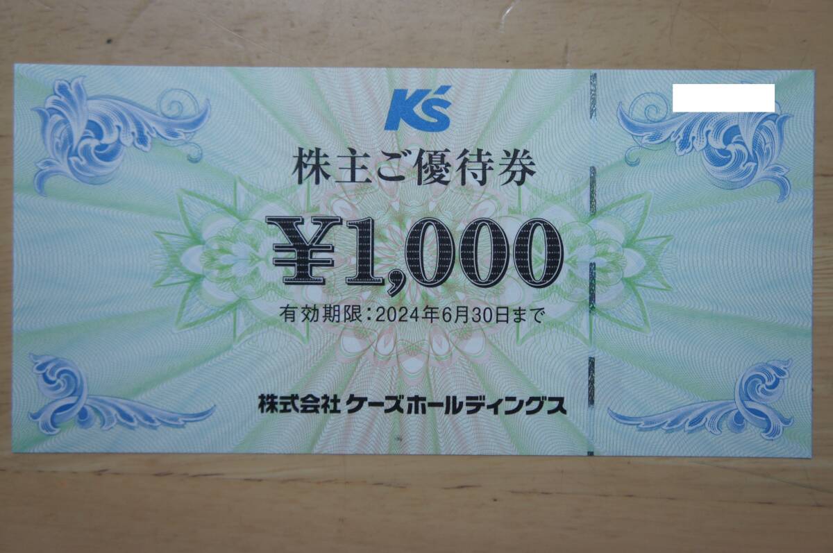 ◇【送料無料】 K's　ケーズホールディングス（ケーズデンキ）株主優待券 2,000円分（1,000円券×2枚）◇_画像2