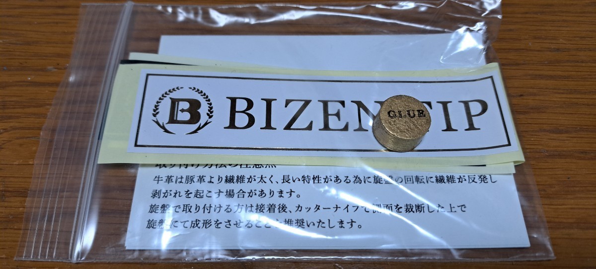  BIZEN TIP　プレミアムコーティングバージョン_画像2