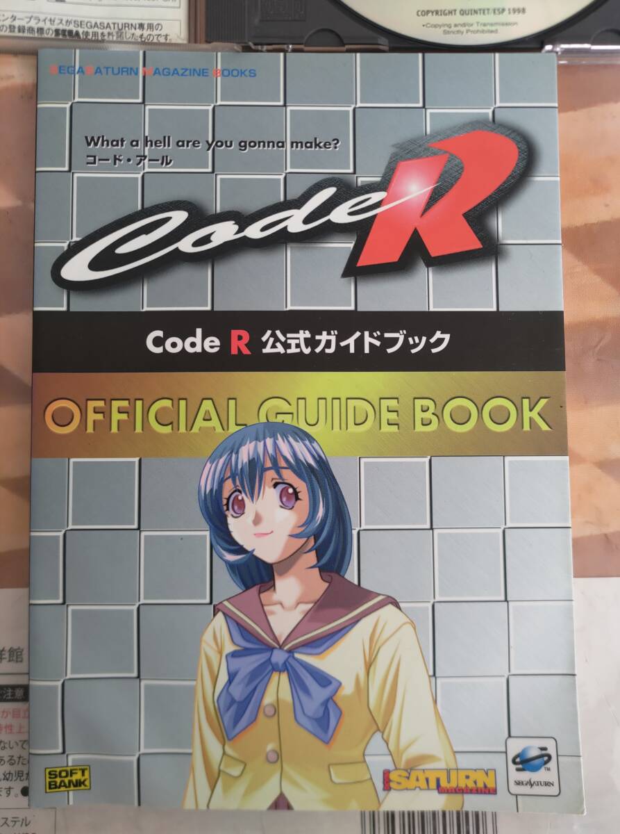 コード・アール　CodeR　公式ガイドブック　ソフトバンク刊　ソフト付_画像1