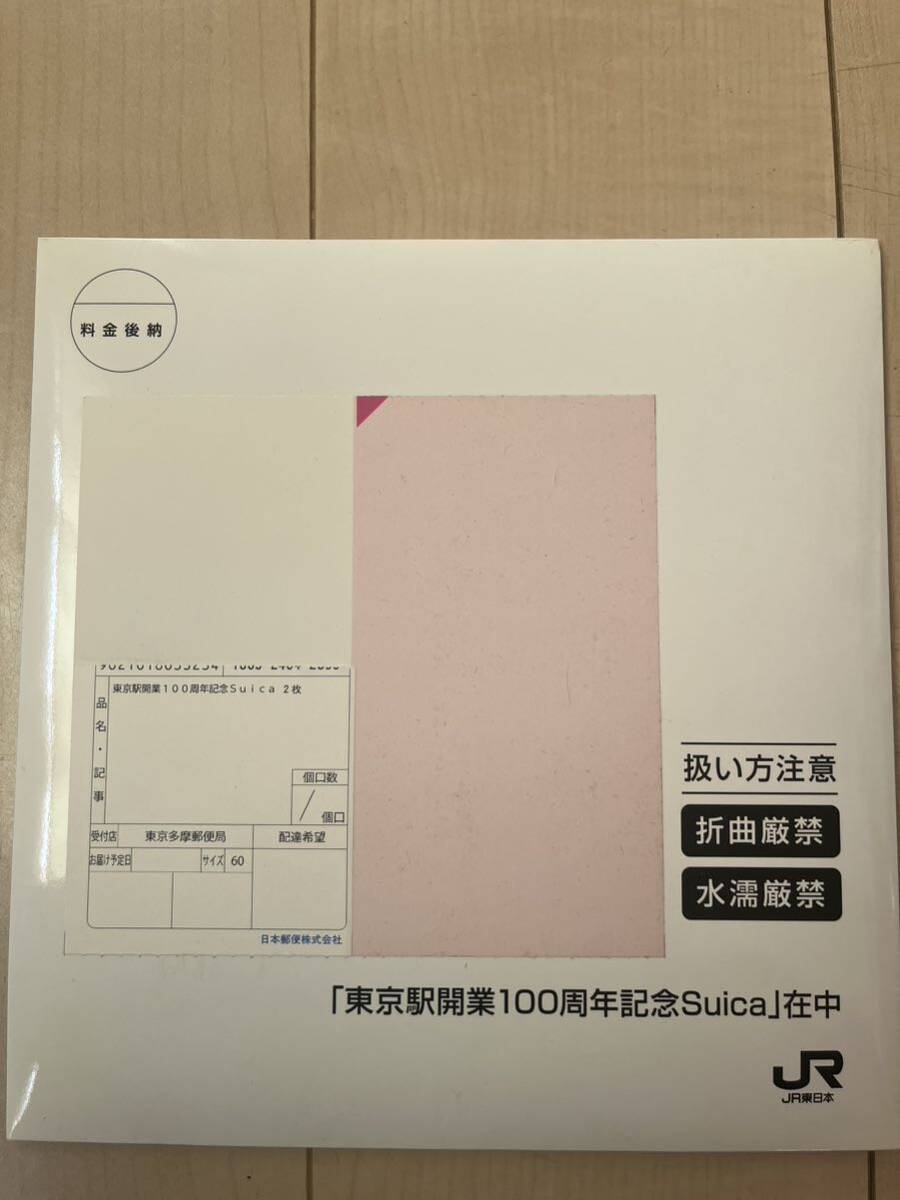 東京駅100周年記念Suica二枚セットの画像1