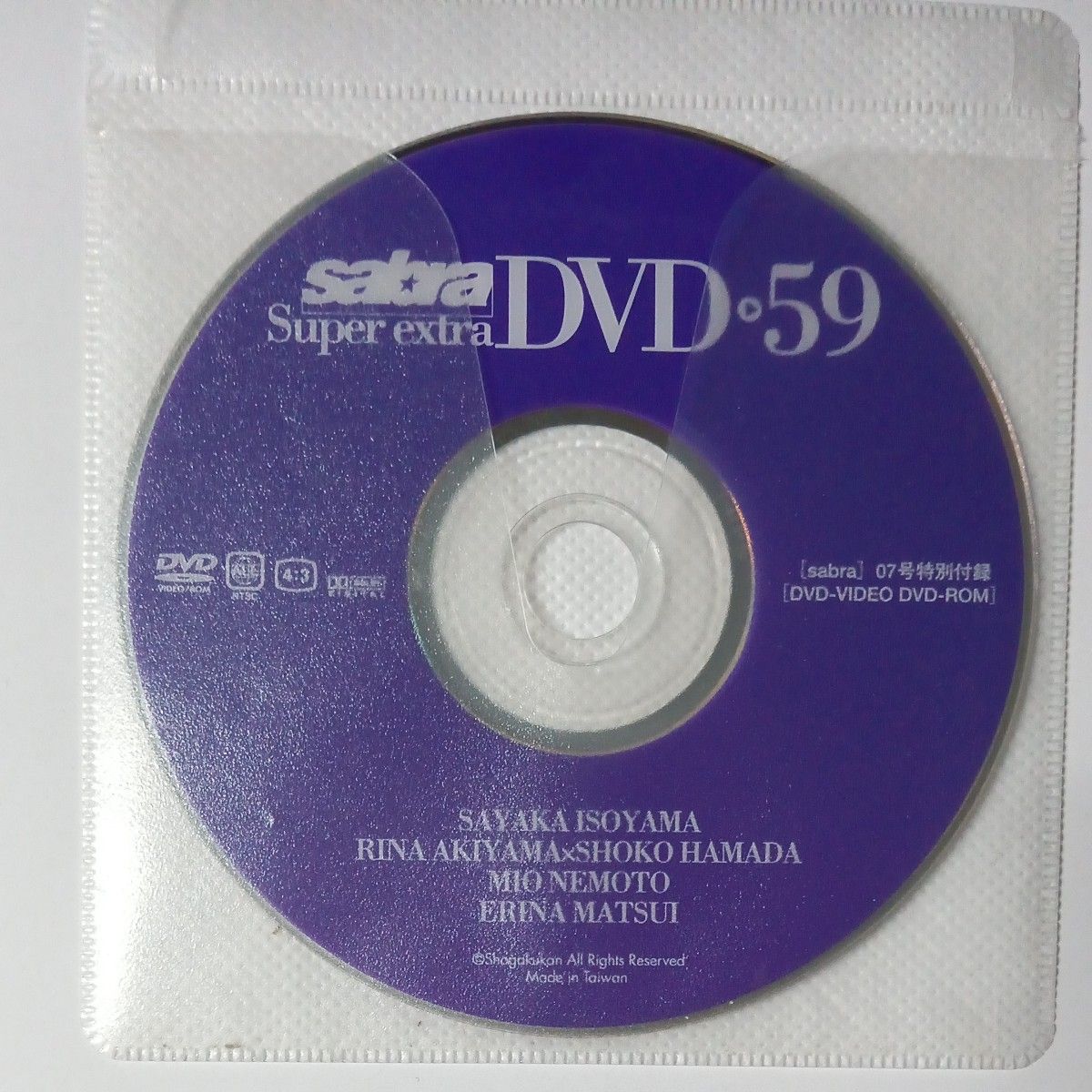 ●付録DVD◆磯山さやか 秋山莉奈 浜田翔子 白鳥百合子 紗綾 大久保麻梨子 根本美緒◆sabra vol.59●