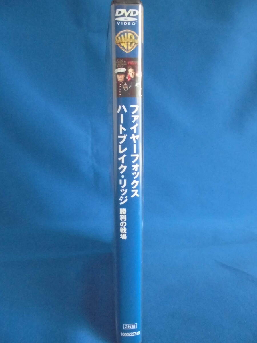 DVD　「ハートブレイク・リッジ-勝利の戦場 / ファイヤーフォックス」2枚組　 クリント・イーストウッド　　訳アリ品_画像3