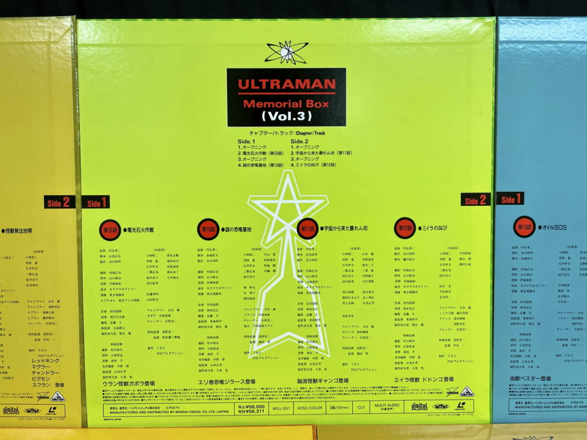 【1円～売切】LD BOX レーザーディスク ウルトラマン メモリアルボックス 特撮 10枚組 0311 BELL-551 バンダイの画像8