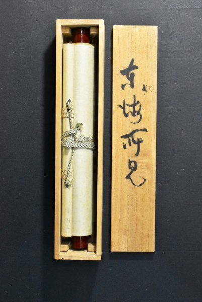 K3023 真作 北上聖牛「東海所見」紙本 共箱 肉筆 竹内栖鳳師事 富士 桜 花鳥 さくら 春 茶掛 中国 日本画 絵画 書画 掛軸 古美術 北海道_画像9