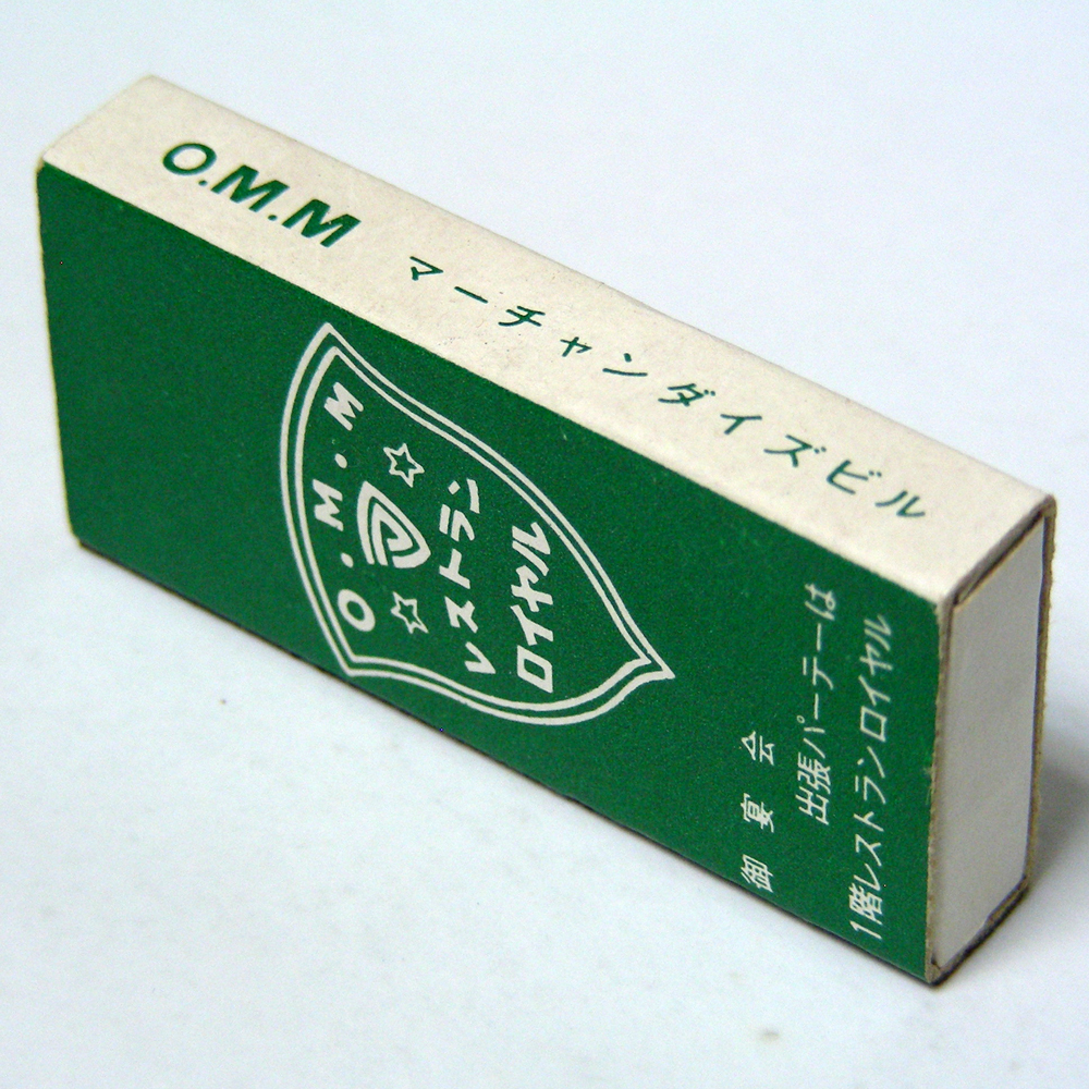 [ new flat type ] matchbox [ Royal ] Osaka heaven full O.M.M restaurant Showa Retro eat and drink series collection 1980 year about obtaining that time thing anonymity delivery [H40]