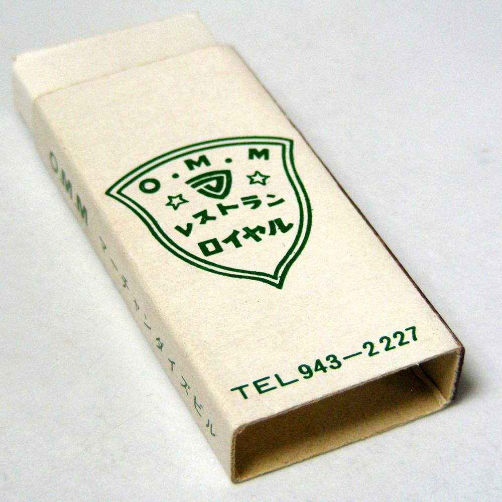 [ new flat type ] matchbox [ Royal ] Osaka heaven full O.M.M restaurant Showa Retro eat and drink series collection 1980 year about obtaining that time thing anonymity delivery [H40]