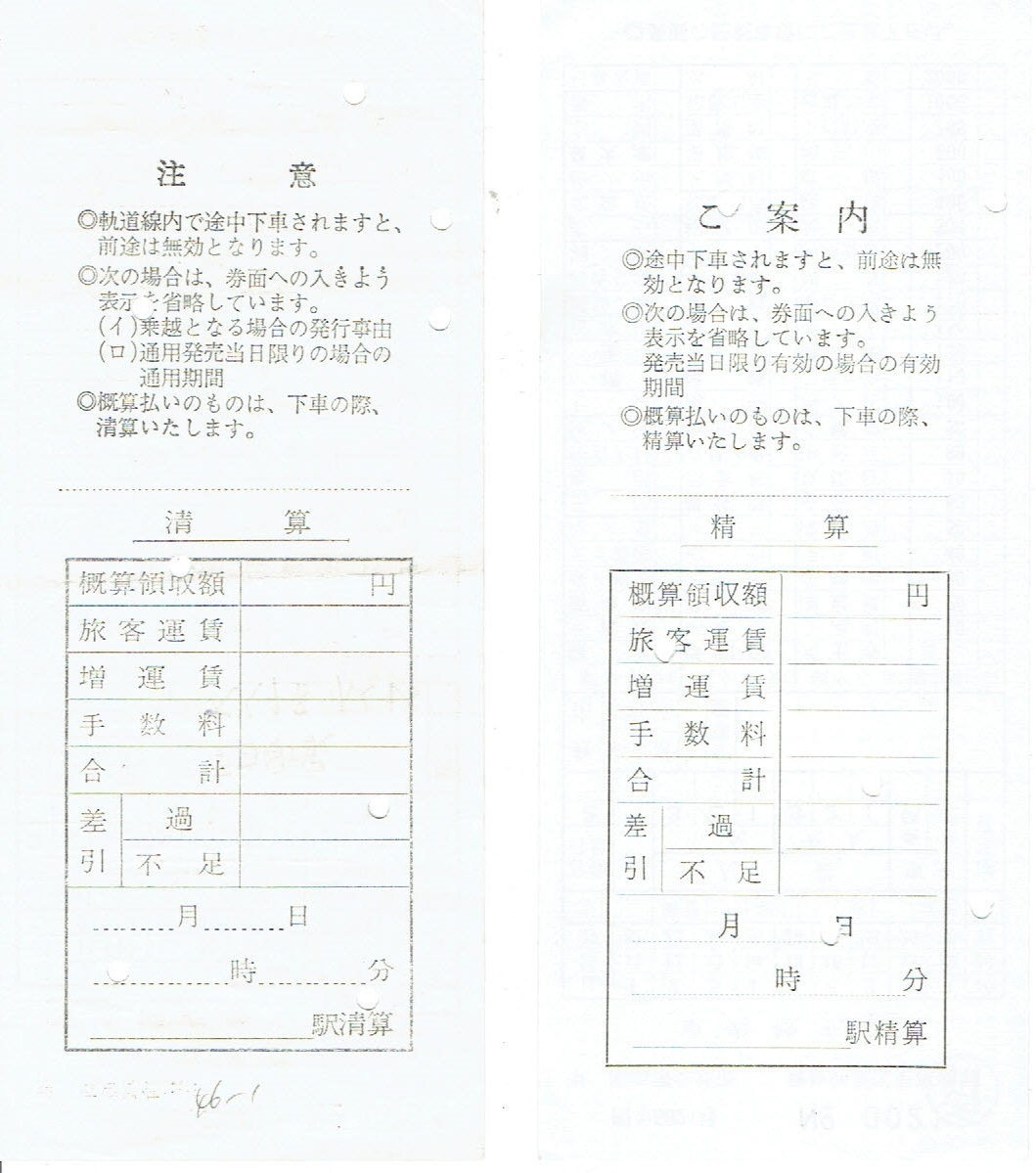 発送は26日(火)以降【車内補充券2種類セット】南海電鉄　難波列車区の２種類セット_画像2