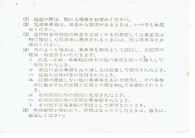 【通勤定期乗車券】王子⇔新橋　昭和48年　国鉄_画像2