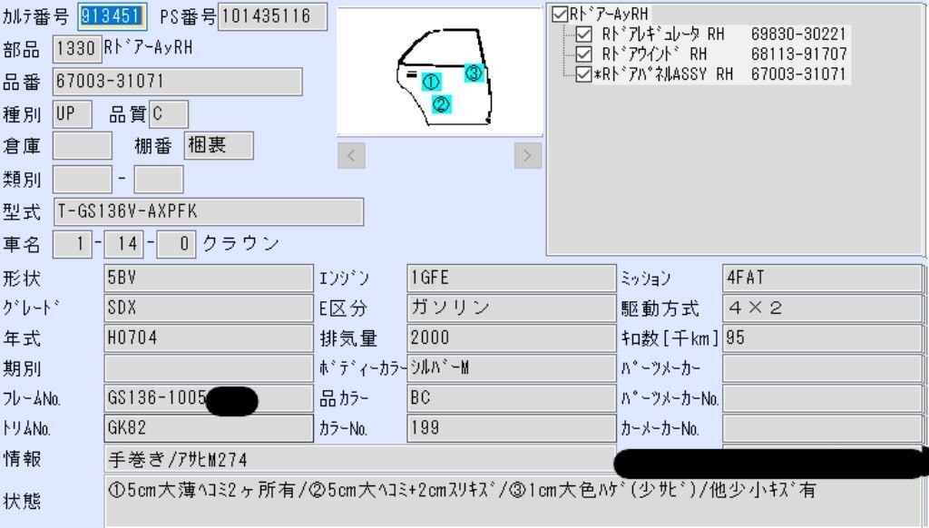 H7　クラウン　GS136V　右リアドア　199　(No,913451)_画像6