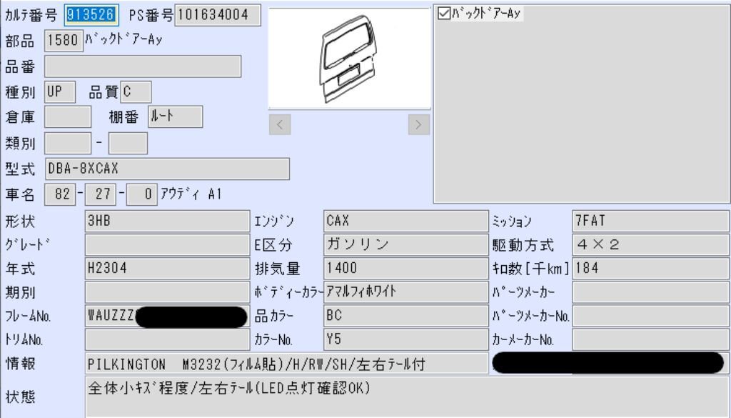 H23　アウディA1　DBA-8XCAX　バックドア　リアゲート　Y5　(No,913526)_画像6