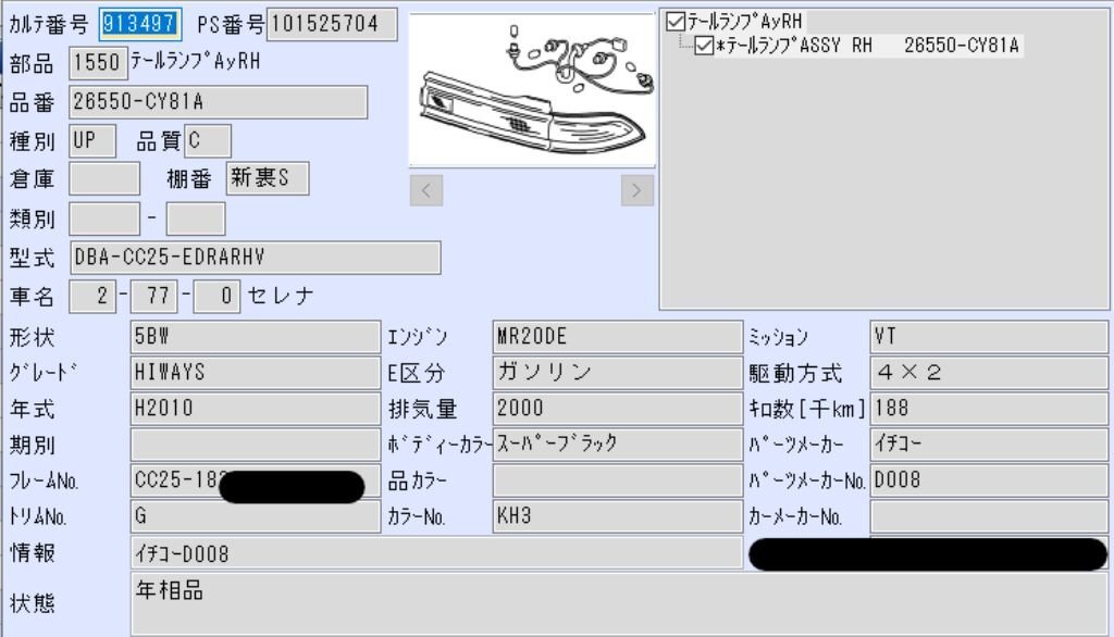 H20　セレナ　CC25　右テールランプ　(No,913497)_画像3