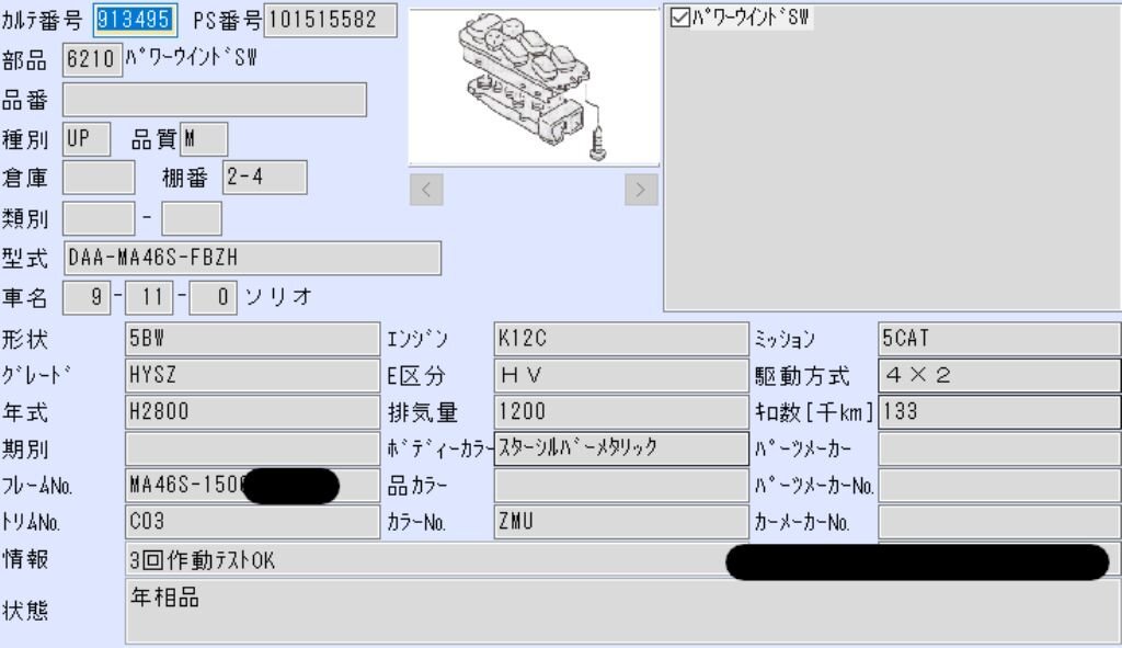 H29　ソリオ　MA46S　右フロントパワーウィンドスイッチ　(No,913495)_画像2