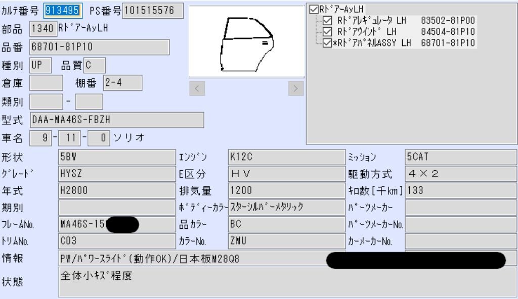 H29　ソリオ　MA46S　左リアドア　ZMU　(No,913495)_画像4