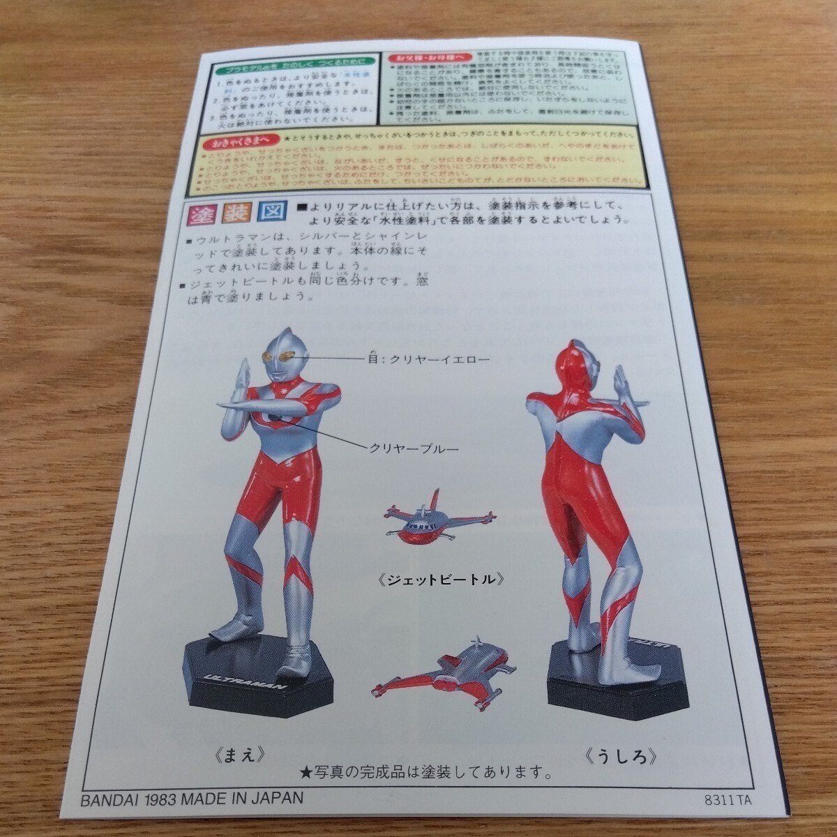 The特撮Collection4 ウルトラマンのプラモデルの中古品です。 未組立_画像10