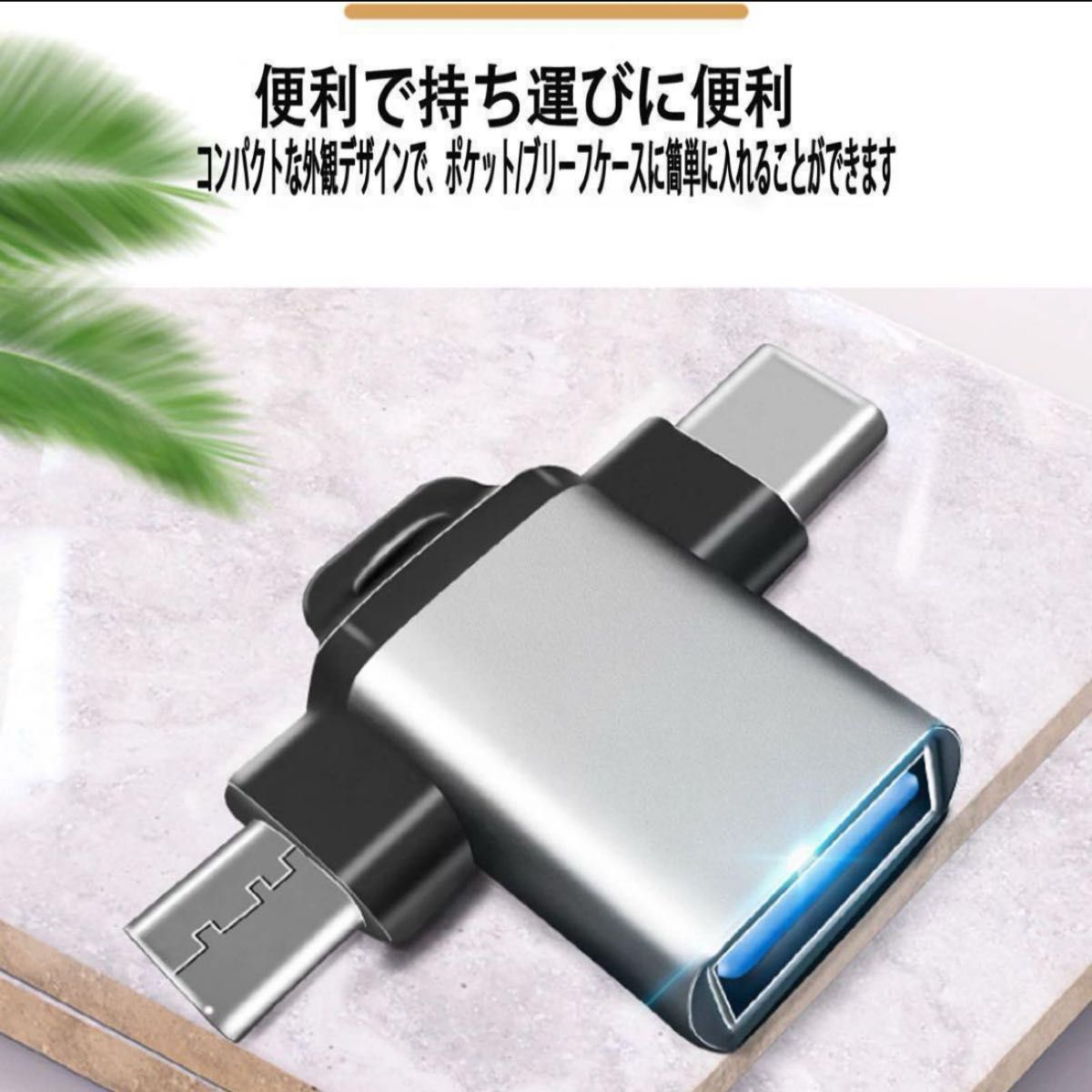 【ジャンク品】OTG変換アダプタ 3 IN 1 (2個セット)