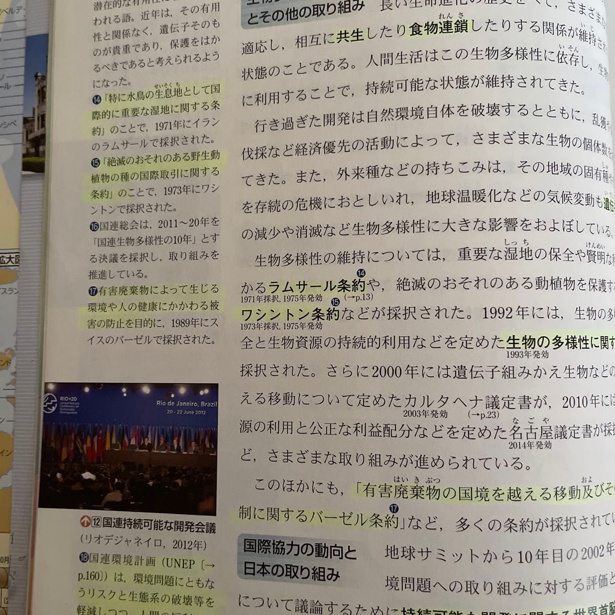 高等学校 現代社会 公民 ☆ 現代社会教科書 高校教科書 # 東京書籍 ♪