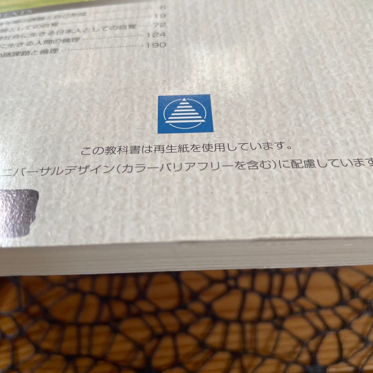 高等学校 改訂版 倫理 ☆ 倫理教科書 高校教科書 公民 # 第一学習社 ♪