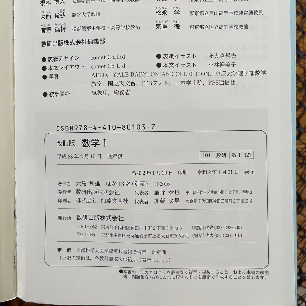 数学1 改訂版 数研出版 ☆ 高校数学 高校教科書 ♪ 数学Ⅰ 数学I 数学 高等学校数学科用 。 