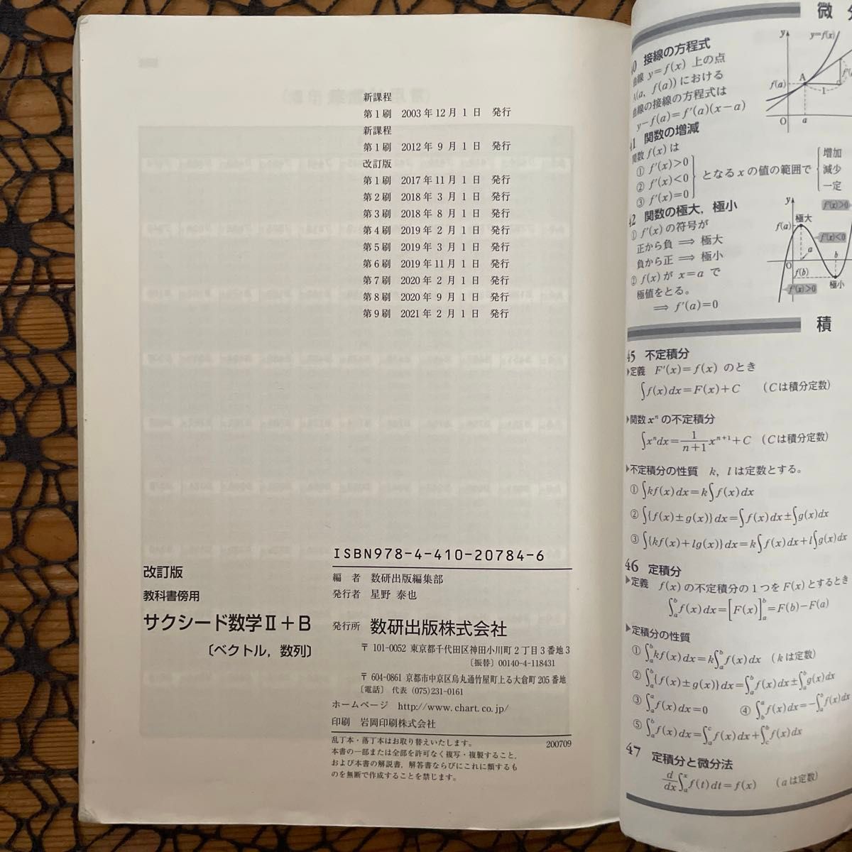 サクシード 数学II+B 改訂版 数研出版 高校数学 高校教科書傍用 サクシード 数学II+B 改訂版 数研出版 高校数学 高校教科書傍用