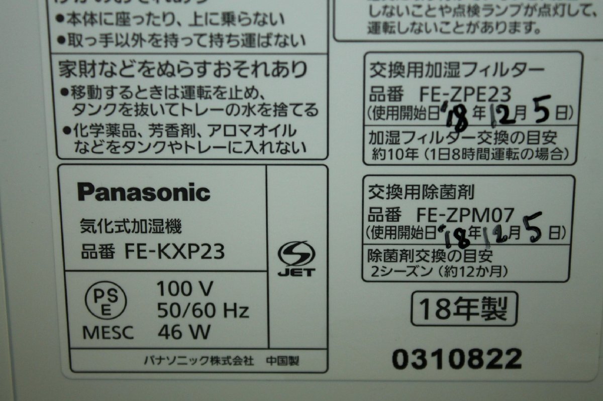 70239*Panasonic heater less evaporation type humidification machine FE-KXP23 (5) [ nano i- installing / filter clean mode / quiet . mode installing /64 tatami ]
