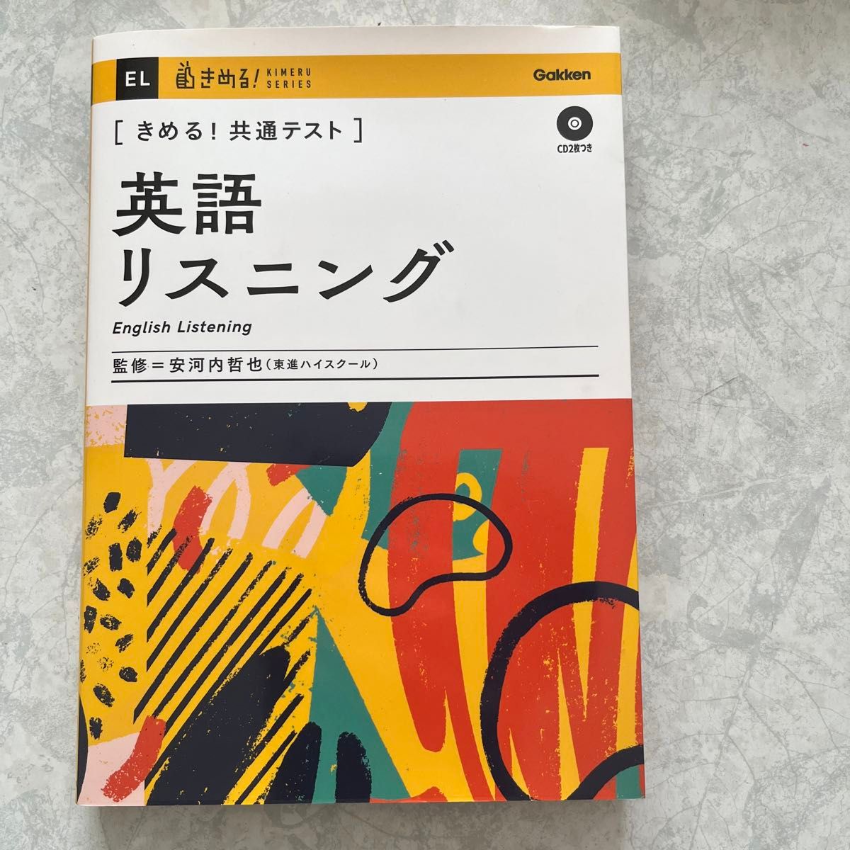 きめる！共通テスト　英語リスニング