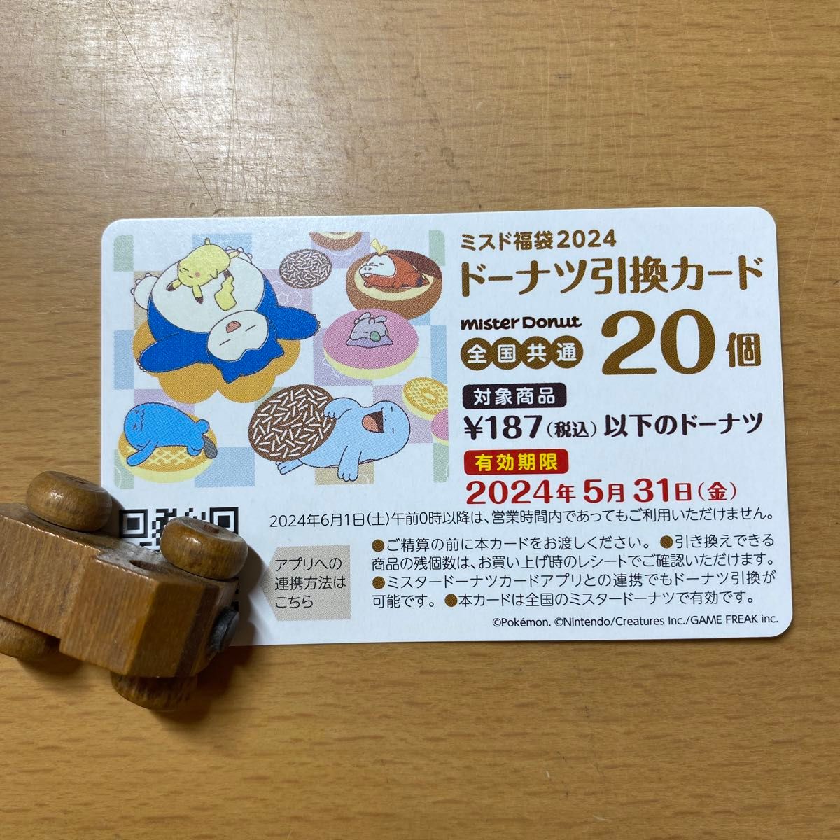 Amazon.co.jp: ミスタードーナツ ミスド ドーナツ引換券 20個分