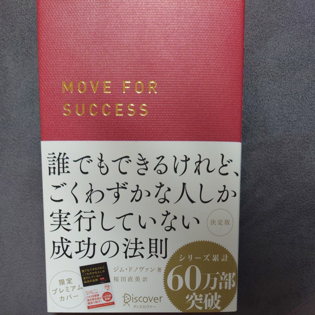 誰でもできるけれど、ごくわずかな人しか実行しない成功の法則