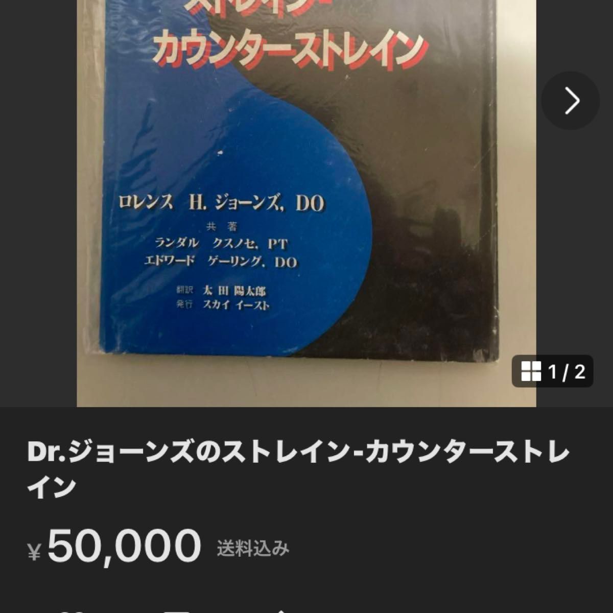 Dr.ジョーンズのストレイン-カウンターストレイン