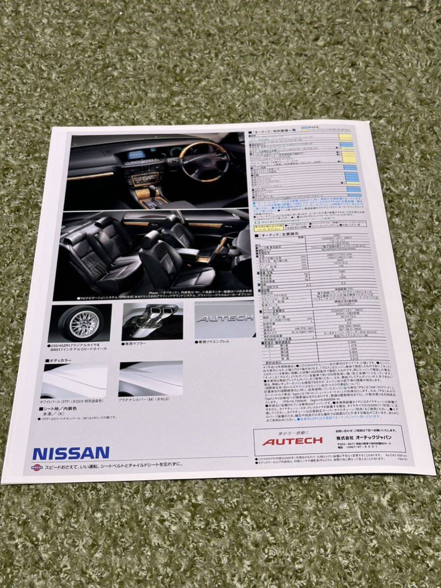 パンフレット 日産 セドリック オーテック 2000年1月発行の画像2