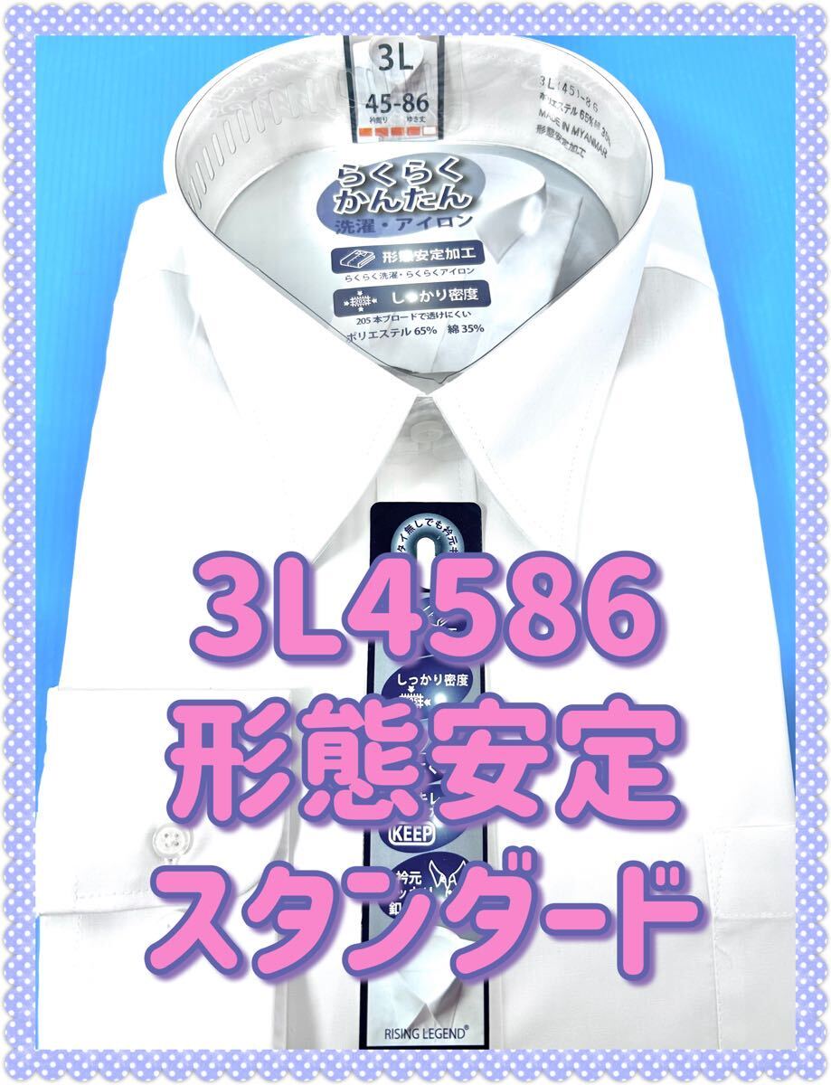 ワイシャツ長袖 ／フォーマル兼用 ／白無地形態安定 レギュラー衿 ／3L寸スタンダードタイプ _画像2