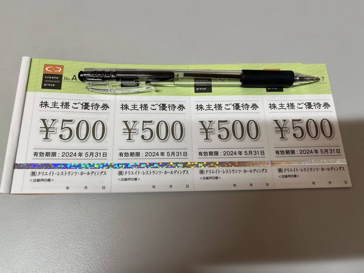 クリエイトレストランツ株主優待券 500円×20枚（計10,000円分） 【普通郵便無料】の画像1