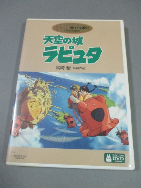 ジブリDVD◆天空の城ラピュタ 中古セル版の画像1