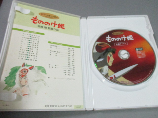 ジブリDVD◆もののけ姫 中古セル版 3枚組の画像6